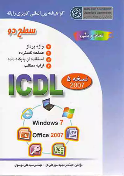 صفار رایانه کار سطح 2 موسوی صفار رایانه کار سطح 2 موسوی