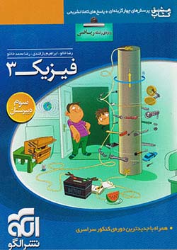 الگو تست فیزیک 3 ریاضی
