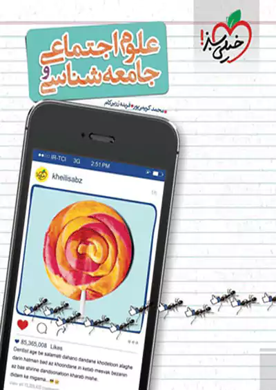 خیلی سبز جامعه و علوم اجتماعی کنکور خیلی سبز جامعه و علوم اجتماعی کنکور