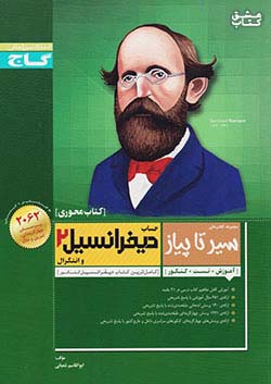 Essential English Words 4 (2Nd) 4000 + Cd