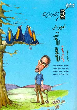 کوله پشتی ریاضی عمومی پیش تجربی با طعم پزشکی