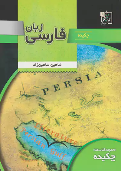تخته سیاه چکیده زبان فارسی