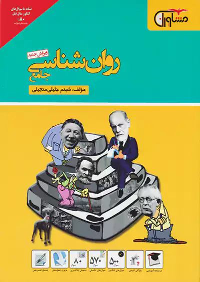 مشاوران روان شناسی کنکور مشاوران روان شناسی کنکور