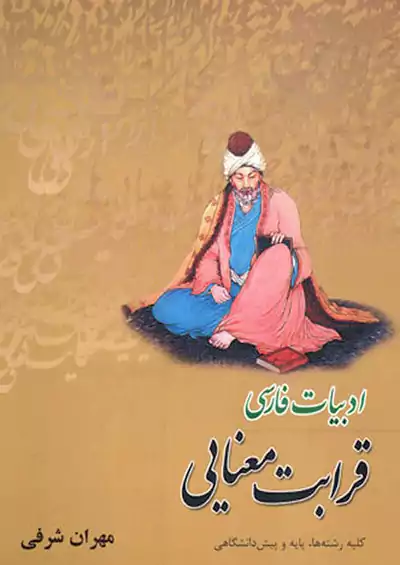 تخته سیاه قرابت معنایی تخته سیاه قرابت معنایی