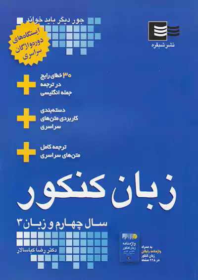 شبقره زبان کنکور جامع + واژه نامه شبقره زبان کنکور جامع + واژه نامه