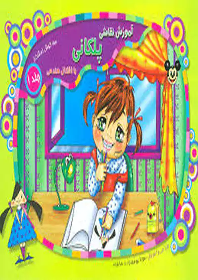 سرمشق مجموعه آموزش نقاشی پلکانی سرمشق مجموعه آموزش نقاشی پلکانی