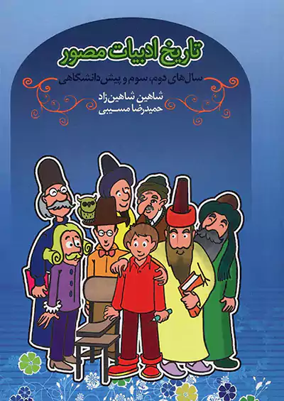 تخته سیاه واژگان ادبیات مصور تخته سیاه واژگان ادبیات مصور