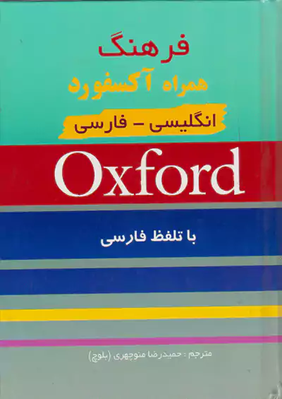 گامی فرهنگ انگلیسی به فارسی