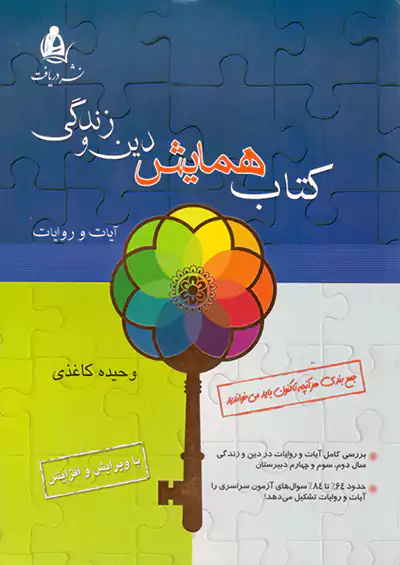 دریافت همایش دین و زندگی دریافت همایش دین و زندگی