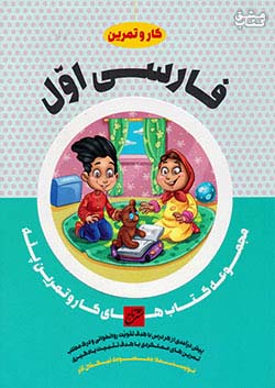 تاج کار فارسی 1 اول ابتدایی