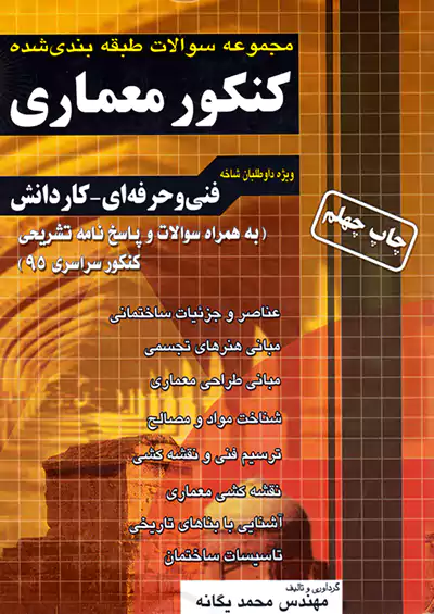 فارابی تست معماری چهارخونه فارابی تست معماری چهارخونه