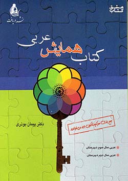 دریافت همایش عربی