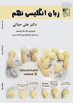 تخته سیاه کار زبان انگلیسی 9 نهم