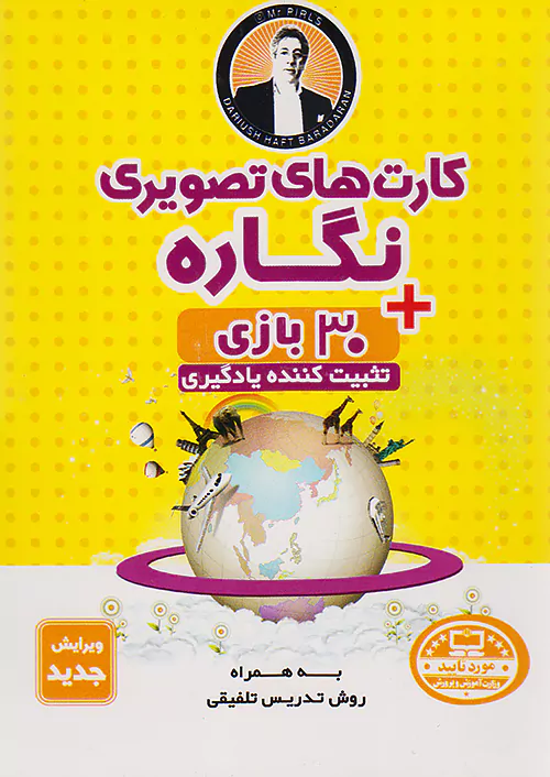 یار دبستانی کارت های تصویری نگاره فرای علم یار دبستانی کارت های تصویری نگاره فرای علم