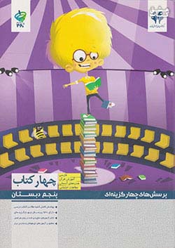 مرآت 4 کتاب 360 درجه 5 پنجم ابتدایی
