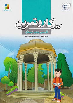 مرآت کار فارسی 5 پنجم ابتدایی