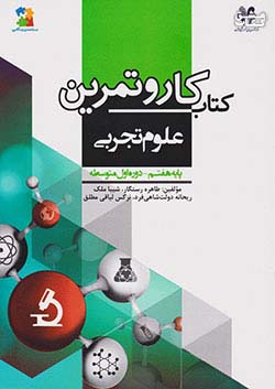 مرآت کار علوم 7 هفتم