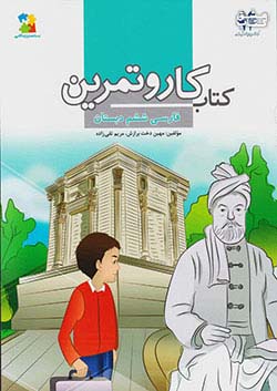 مرآت کار فارسی 6 ششم ابتدایی