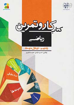 مرآت کار ریاضی 9 نهم