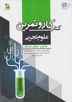 مرآت کار علوم 9 نهم