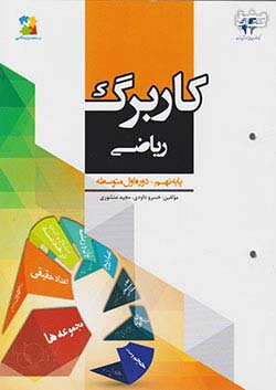 مرآت کاربرگ ریاضی 9 نهم