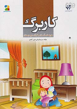 مرآت کاربرگ هدیه های آسمان 2 دوم ابتدایی