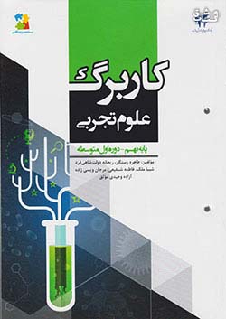 مرآت کاربرگ علوم 9 نهم