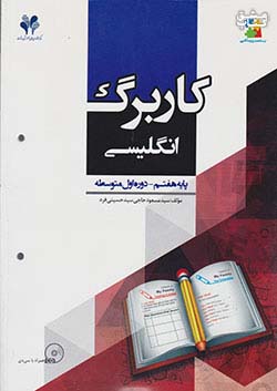 مرآت کاربرگ زبان انگلیسی 7 هفتم