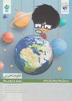 مرآت تست 360 درجه علوم 9 نهم