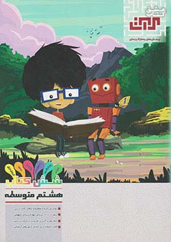 مرآت 6 کتاب 360 درجه 8 هشتم