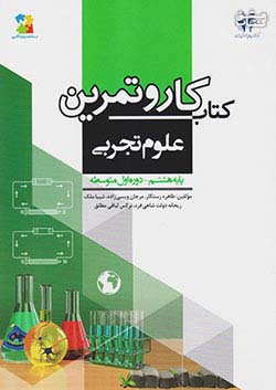 مرآت کار علوم 8 هشتم