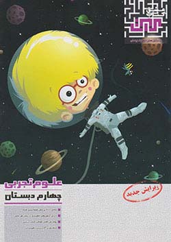 مرآت تست علوم 4 چهارم ابتدایی