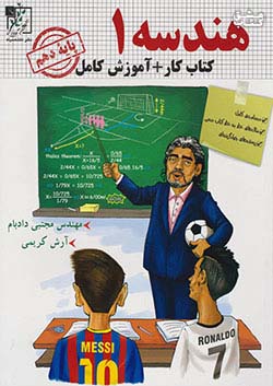 تخته سیاه کار و آموزش هندسه 1 دهم