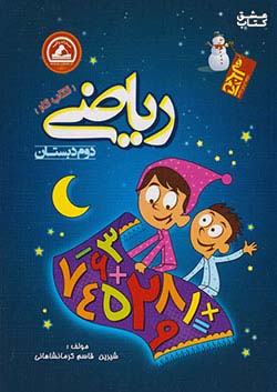 واله کار ریاضی 2 دوم ابتدایی آدم برفی 