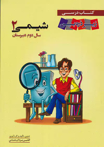 تابش شیمی زیر ذره بین 2 تابش شیمی زیر ذره بین 2