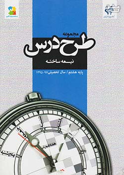 مرآت طرح درس نیمه ساخته 8 هشتم