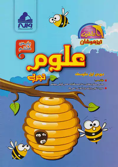 واله علوم 8 هشتم دلفین واله علوم 8 هشتم دلفین