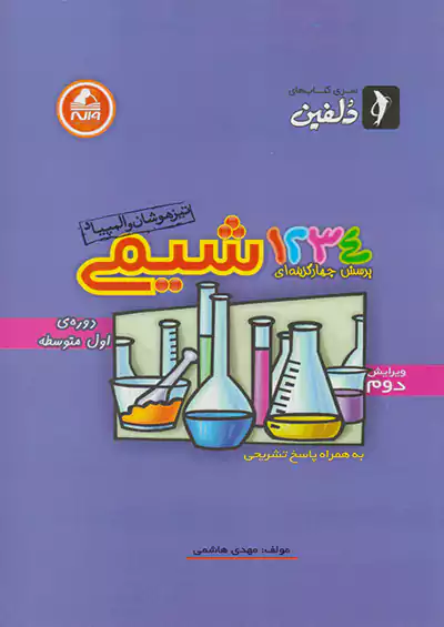 واله 1234 تست شیمی واله 1234 تست شیمی