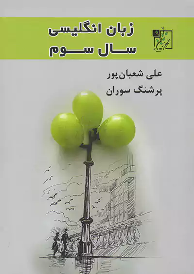 تخته سیاه زبان انگلیسی 3 تخته سیاه زبان انگلیسی 3