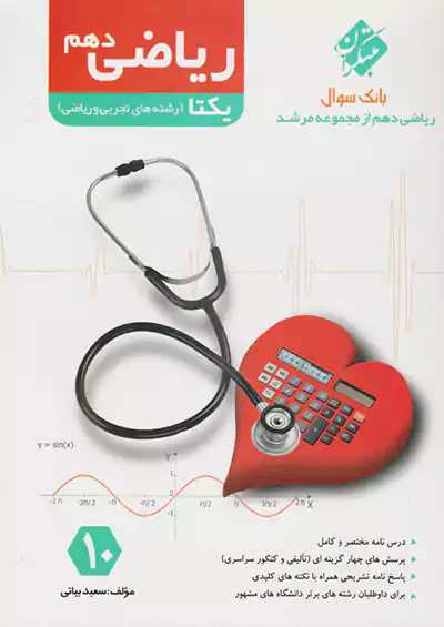 مبتکران ریاضی 1 دهم مرشد یکتا مبتکران ریاضی 1 دهم مرشد یکتا