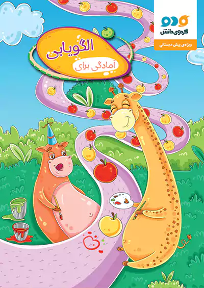 گردو آمادگی برای الگویابی پیش دبستانی گردو آمادگی برای الگویابی پیش دبستانی