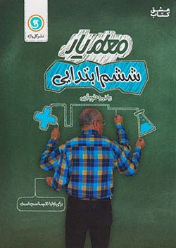 گلواژه معلم یار 6 ششم ابتدایی