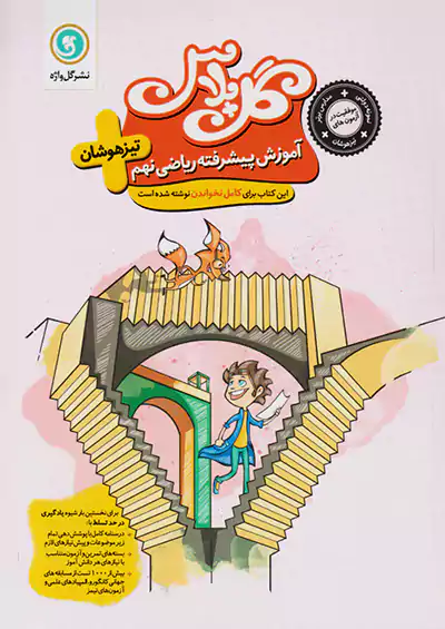 گلواژه آموزش ریاضی 9 نهم گل پلاس گلواژه آموزش ریاضی 9 نهم گل پلاس