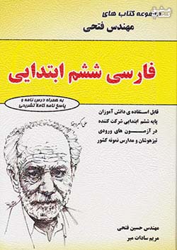 فتحی فارسی 6 ششم ابتدایی