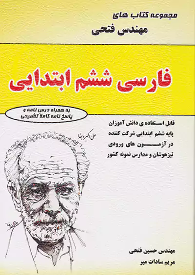 فتحی فارسی 6 ششم ابتدایی فتحی فارسی 6 ششم ابتدایی