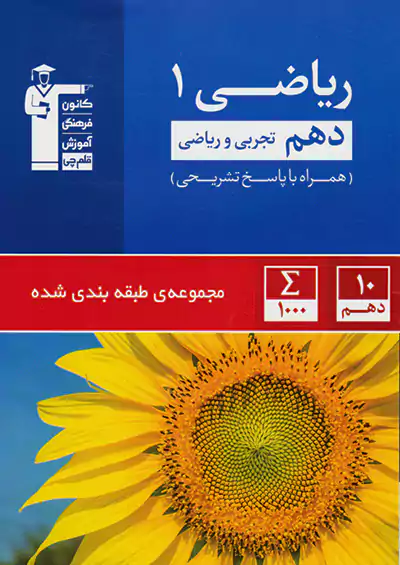 5116 قلم چی کار ریاضی 1 دهم تجربی ریاضی 5116 قلم چی کار ریاضی 1 دهم تجربی ریاضی