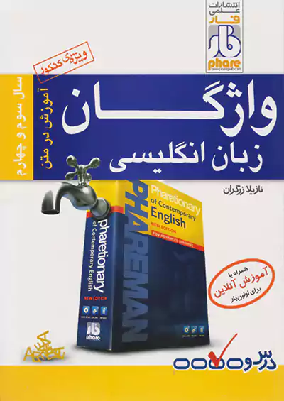 فار واژگان زبان انگلیسی  فار واژگان زبان انگلیسی