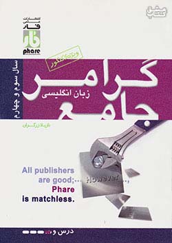 فار گرامر زبان انگلیسی جامع