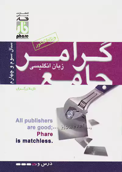 فار گرامر زبان انگلیسی جامع فار گرامر زبان انگلیسی جامع