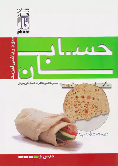 فار حسابان فار حسابان